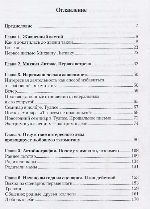 Книга Путь к счастью (Елена Гусева) — 2