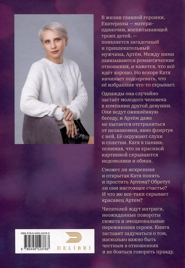 Книга Доверься мне (Кэти Гичко) — 2