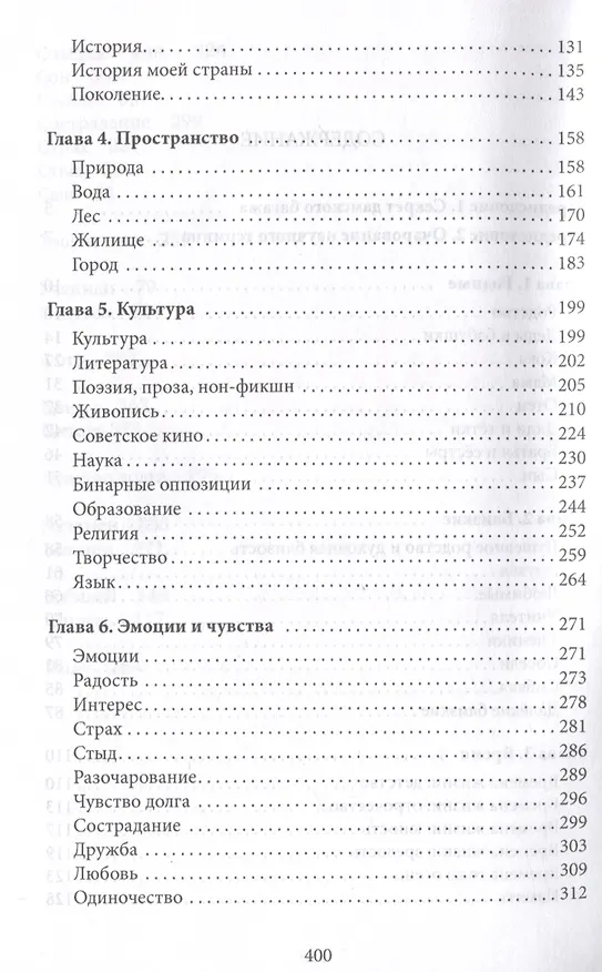 Книга Дама сдавала в багаж... Страницы биографического тезауруса (Наталья Русова) — 4