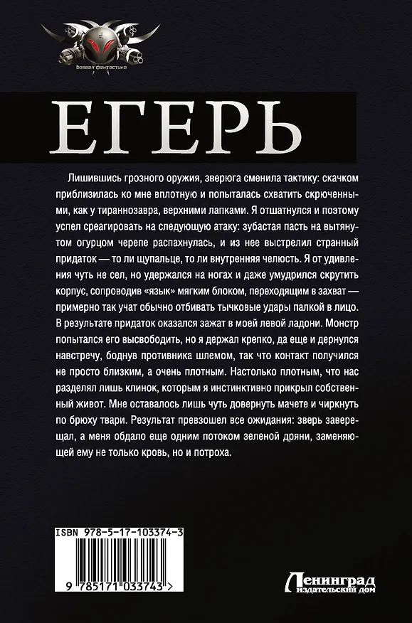 Книга Егерь: Егерь. Последний билет в рай. Котенок (Александр Быченин) — 2