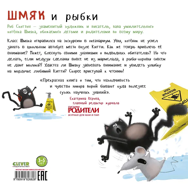 Книга Шмяк и рыбки (Роб Скоттон) — 2