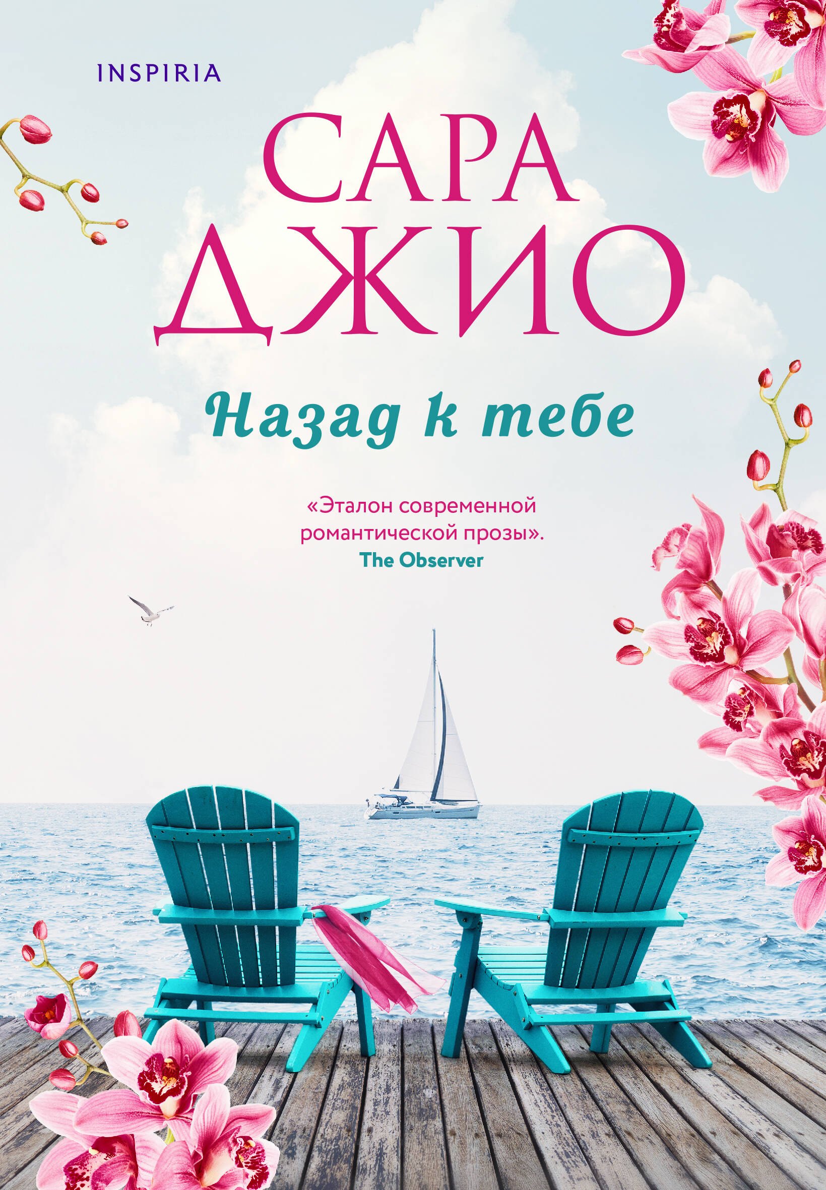 

Комплект из 2-х книг (Из Лондона с любовью + Назад к тебе)