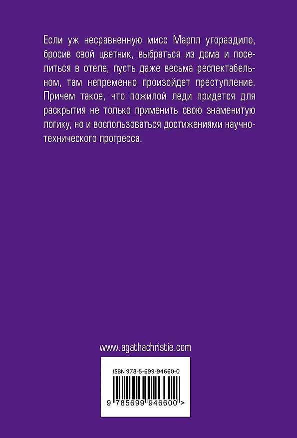 Книга Отель "Бертрам" (Агата Кристи) — 2