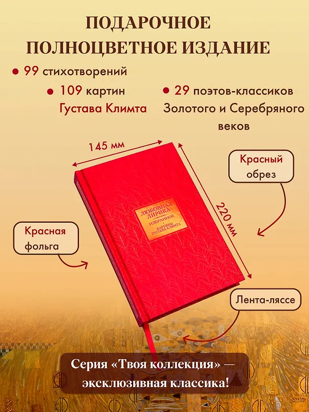 Книга Любовная лирика. Избранное. Картины Густава Климта (Иннокентий Анненский, Константин Бальмонт, Анна Ахматова) — 6