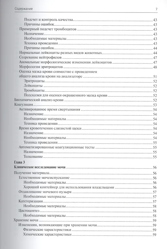 Книга Лабораторные процедуры. Техника проведения тестов и анализов () — 4
