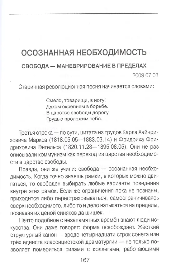 Книга "Опровержимая религия". Наука на фоне прошлого и будущего (Анатолий Вассерман) — 10