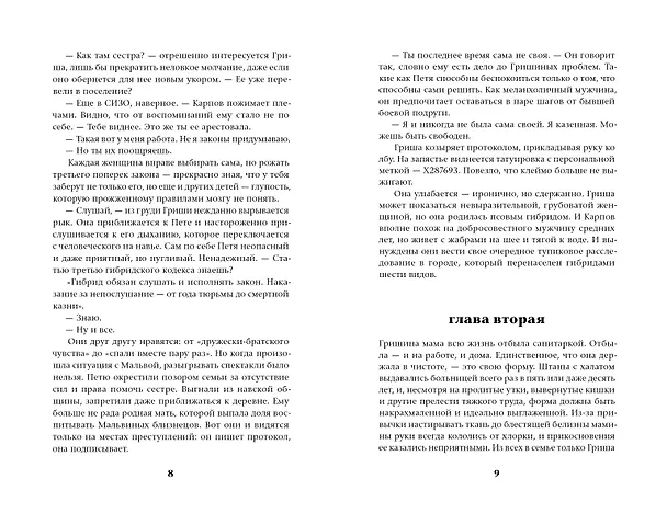 Книга Славгород (Софа Вернер) — 3