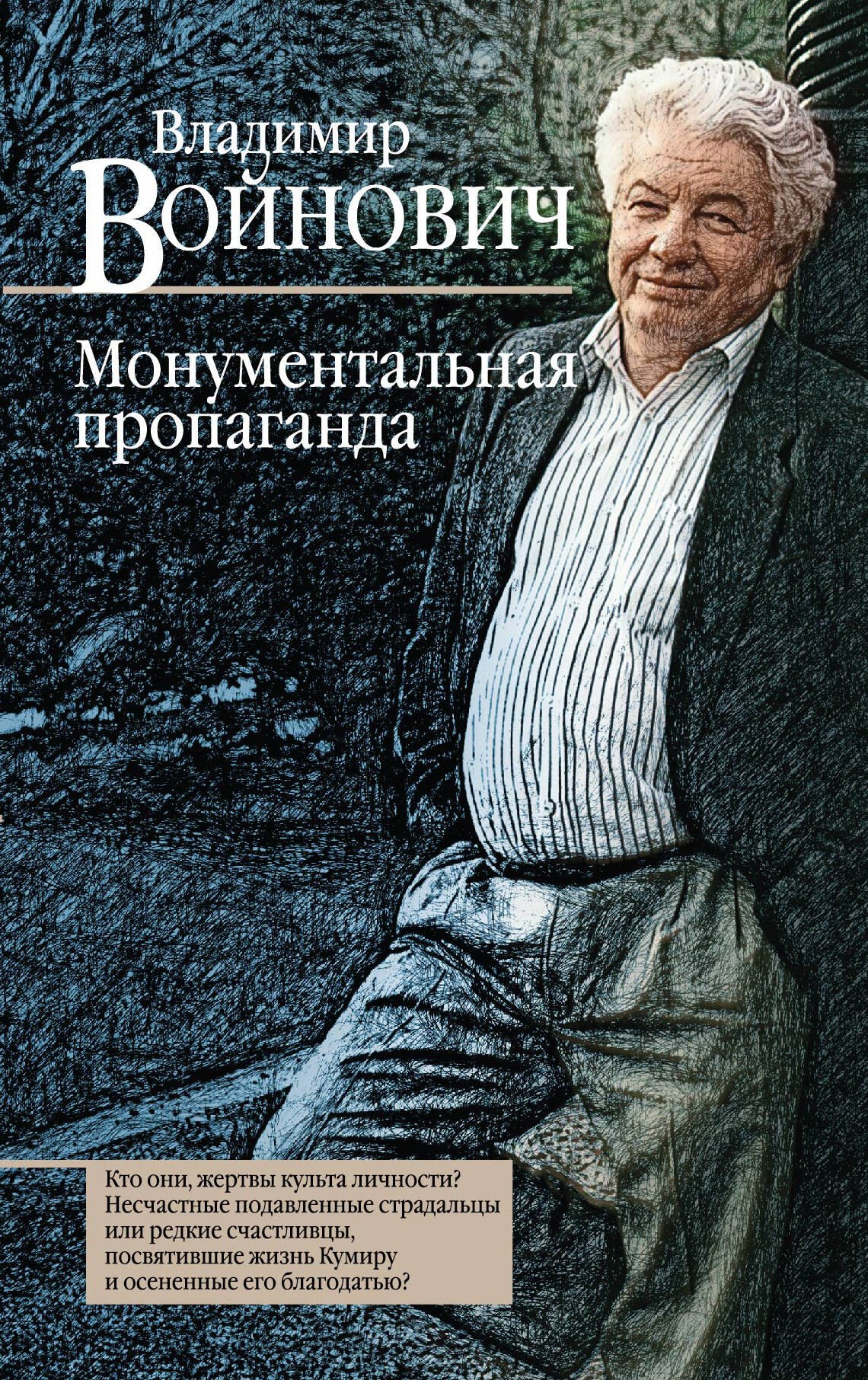 

Монументальная пропаганда
