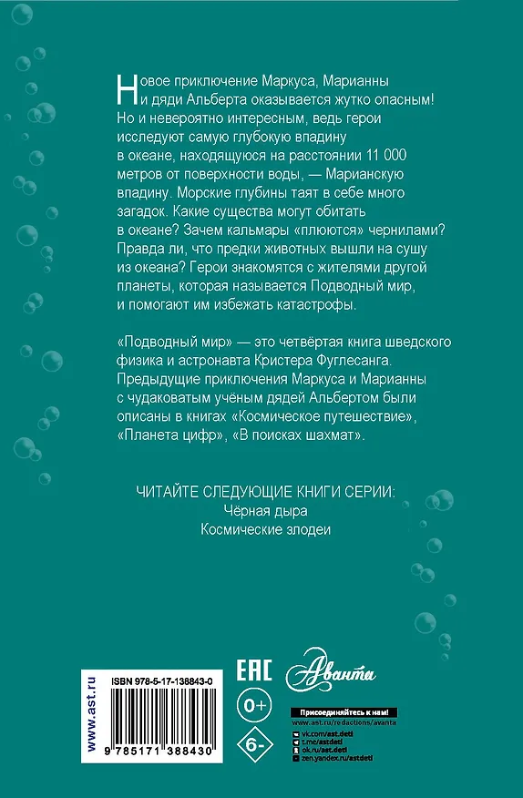 Книга Подводный мир (Кристер Фуглесанг) — 2