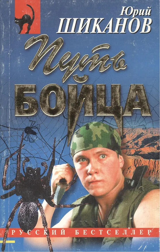 Книга Путь бойца () — 1