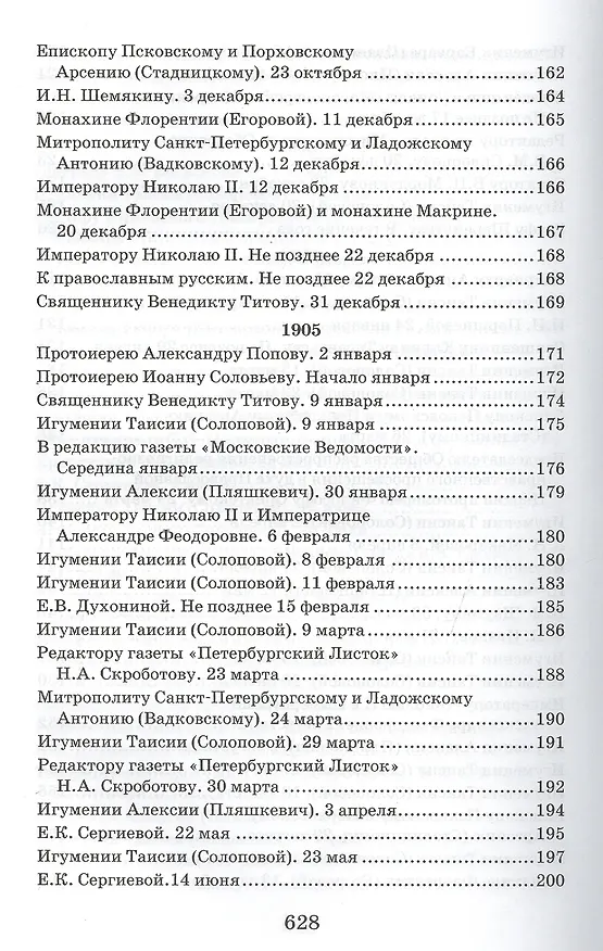 Книга Творения. Письма разных лет 1859-1908 том 1 1859-1901 (комплект 2 книги) (Иоанн Кронштадтский) — 28
