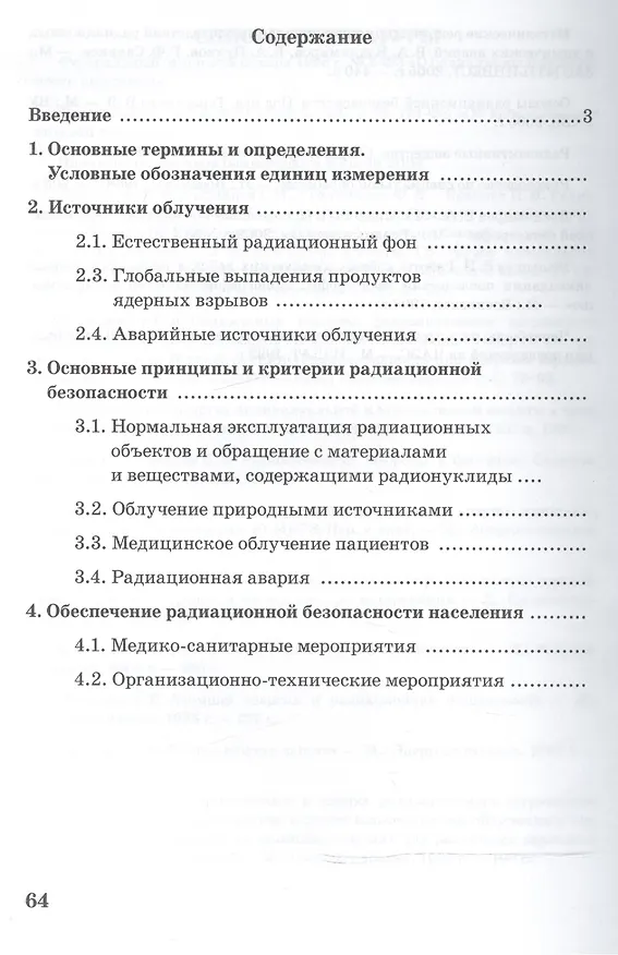 Книга Защита от ионизирующих излучений () — 2
