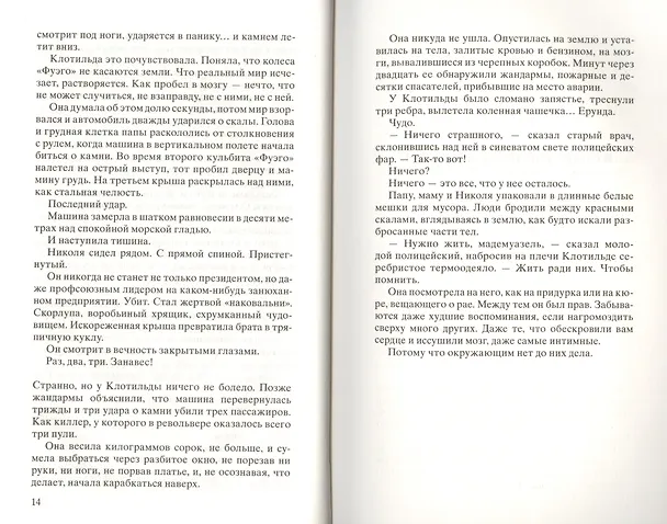 Книга Время-убийца (Мишель Бюсси) — 6