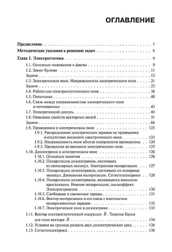 Книга Электродинамика. Учебник () — 2