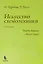 Искусство схемотехники. Часть первая Аналоговая — 3037686 — 1