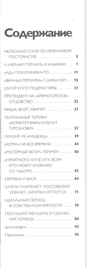Книга Крематорий (Михаил Марголис) — 2