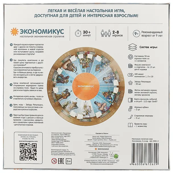 Игра настольная, Розанов, Экономикус Э001/ 2-е изд.,Э001-2 2578862 — 4