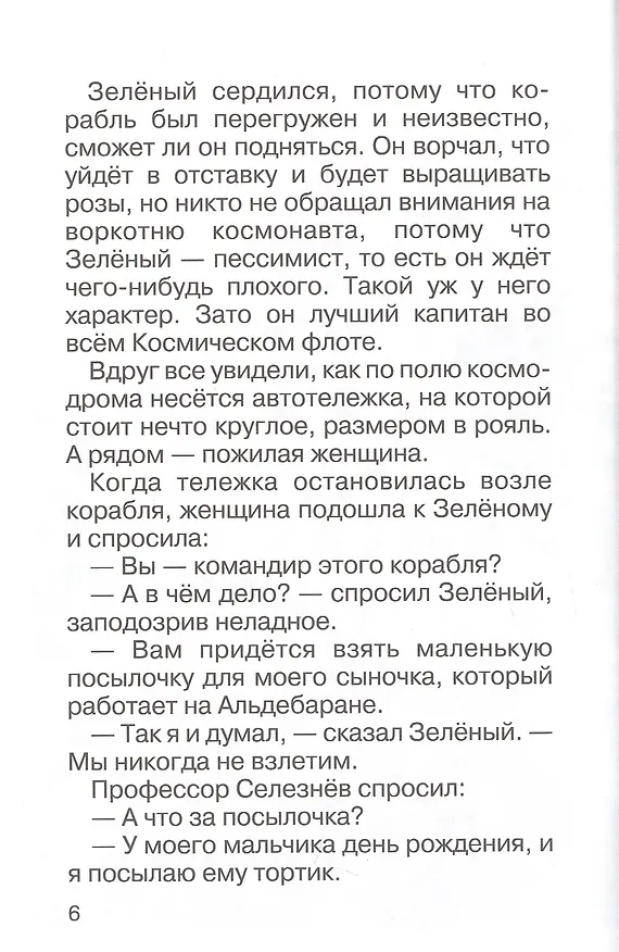 Книга Тайна третьей  планеты (Кир Булычев) — 5