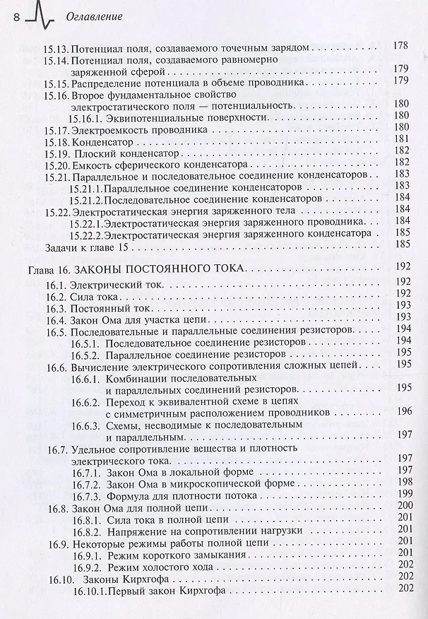 Книга Методы решения задач по элементарной физике: Учебное пособие () — 7