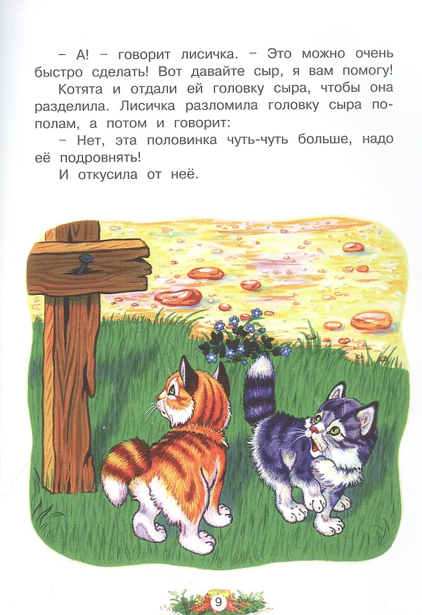 Книга Лисичка судья. Украинская народная сказка () — 3