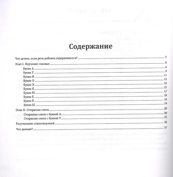 Книга Как разговорить молчуна? Запуск речи через чтение у детей от двух лет (Виктория Бунина) — 2