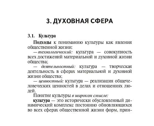 Книга Обществознание. Карманный справочник. 8–11 классы (Ольга Чернышева) — 10