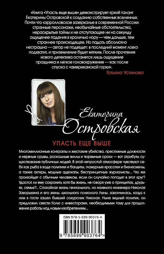 Книга Упасть еще выше (Екатерина Островская) — 2
