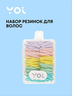 Набор резинок для волос Yoi, "Градиент" 3010196