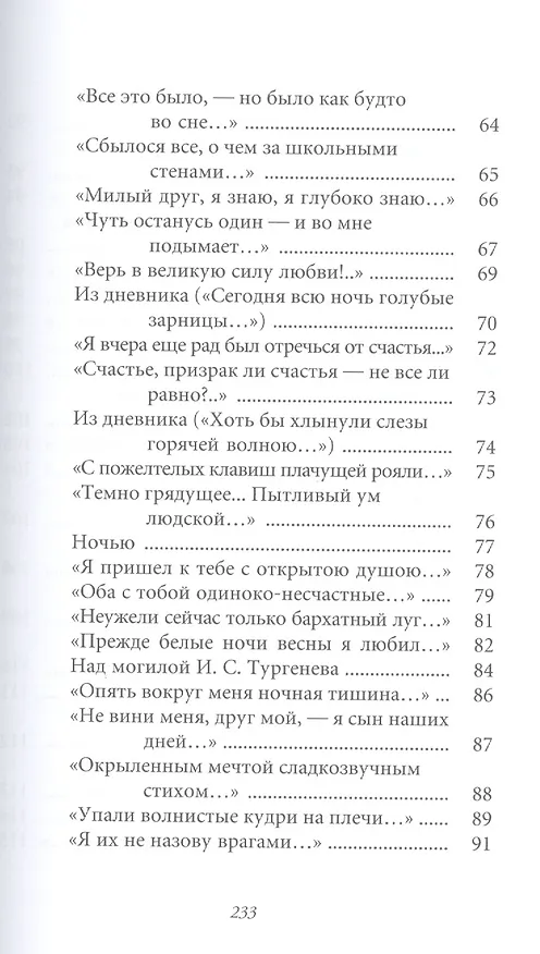 Книга Великие поэты. Том 56. Семен Надсон. Ночные тени () — 4