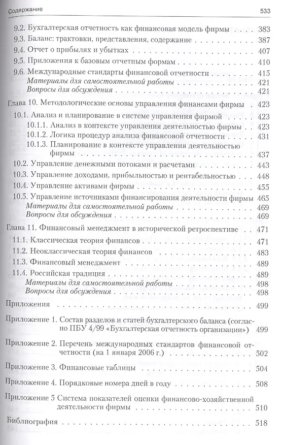 Книга Основы теории финансового менеджмента.Уч.-практ.пос. (Валерий Ковалев) — 5