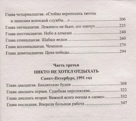 Книга Чемпион (Сергей Майоров) — 3