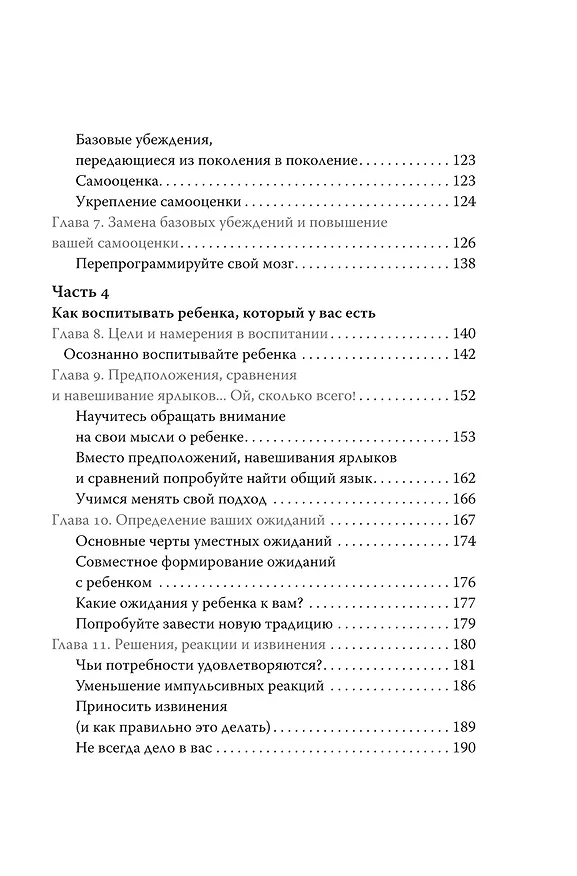 Книга Ловушка для родителей. Как растить детей без проекций и травм (Бри Тернс-Коу) — 12