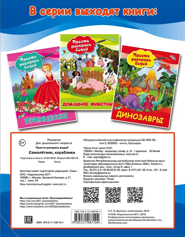 Книга Самолетики, кораблики () — 2