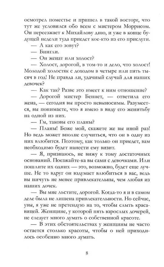 Книга Гордость и предубеждение (Джейн Остен) — 7