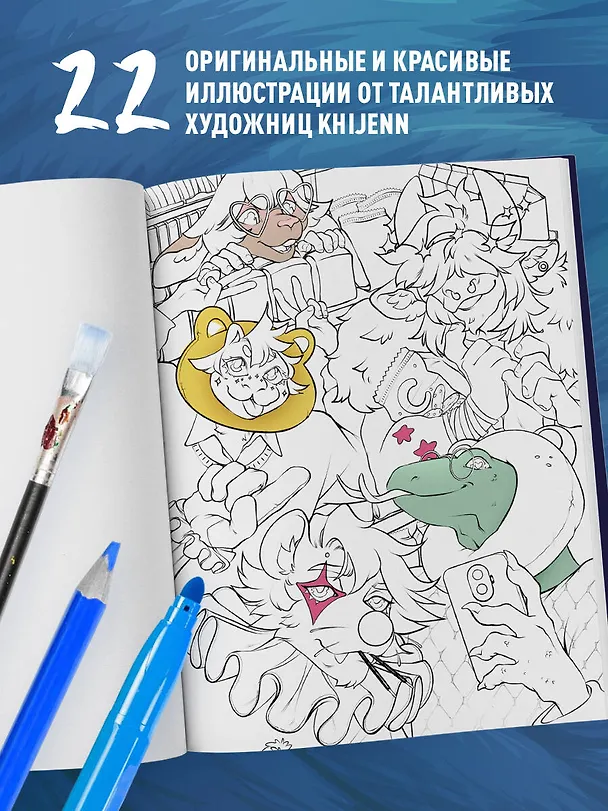 Книга Фурри. Раскрашиваем 22 антропоморфных персонажа (Маргарита Соловьева) — 6