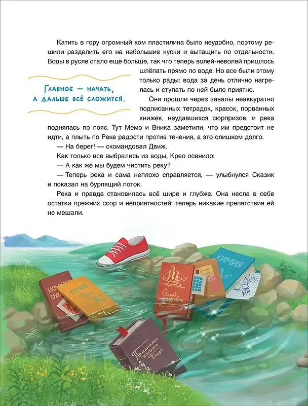 Книга Полезные истории. Что на самом деле нужно уметь будущему первокласснику (Виктория Шиманская) — 9