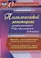 Психологический мониторинг уровня развития УУД у обучающихся. 5-9 классы. Методы, инструментарий, организация оценивания. Сводные ведомости — 2639766 — 1