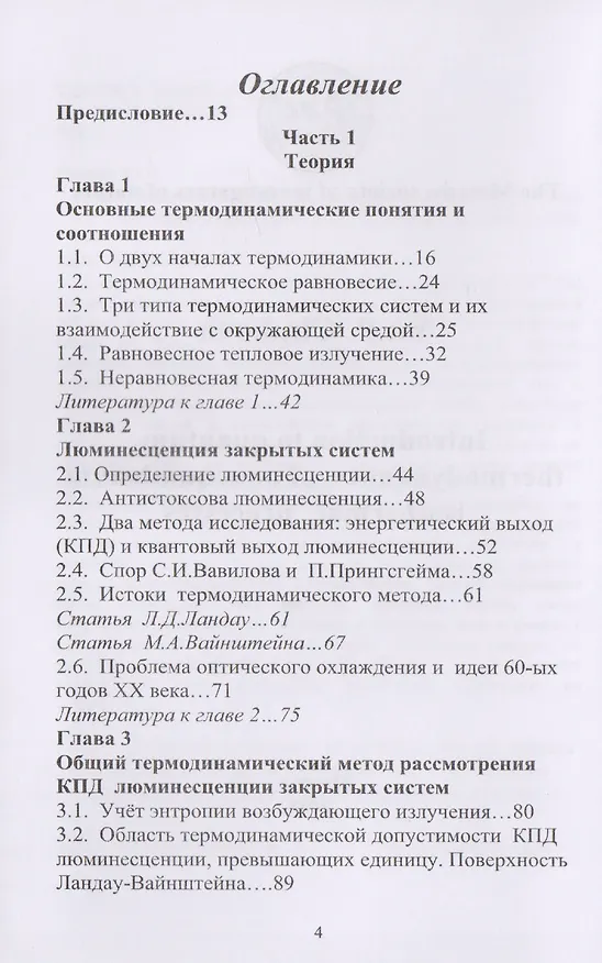 Книга Введение в квантовую термодинамику необратимых изотермических процессов () — 2
