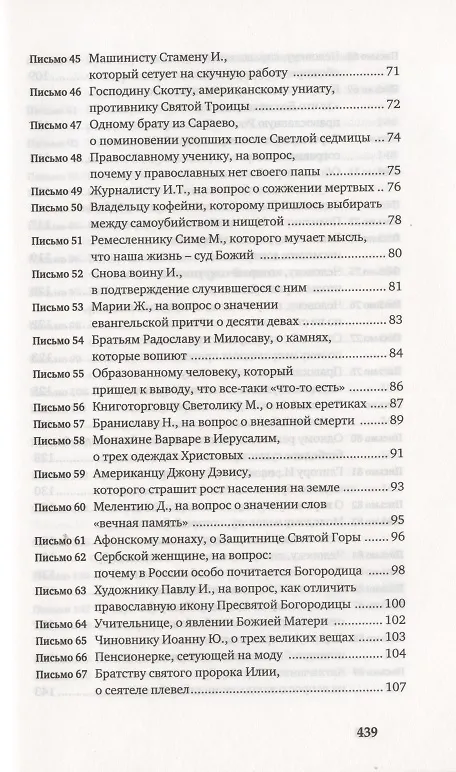 Книга Миссионерские письма (Николай Сербский) — 4