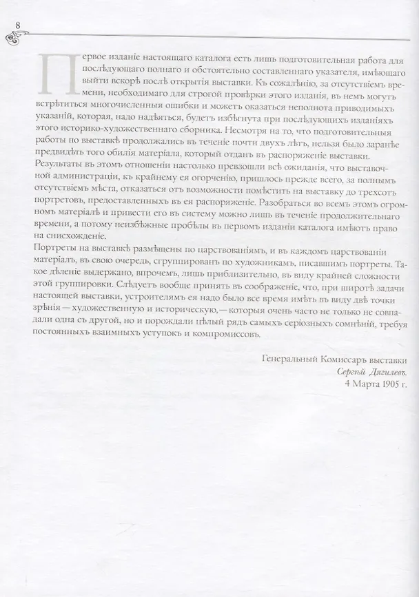 Книга Историко-художественная выставка русских портретов [1905 год]. Каталог-реконструкция. Выпуск I () — 5