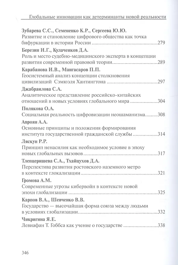 Книга Глобальные инновации как детерминанты новой социальной реальности () — 5