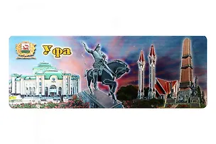 Магнит винил панорама Коллаж, Памятник Салавату Юлаеву, Мечеть, Монумент Дружбы (Уфа) (025-10F-115K2) 3148637
