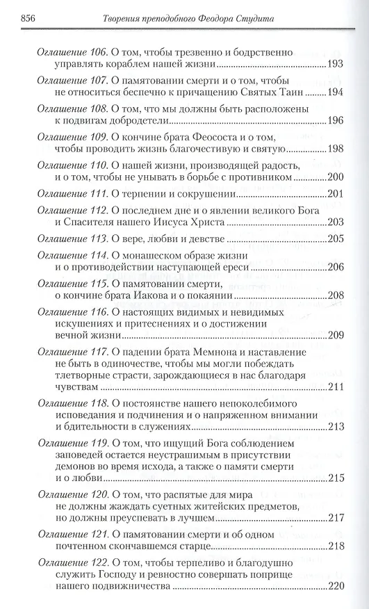 Книга Творения () — 15