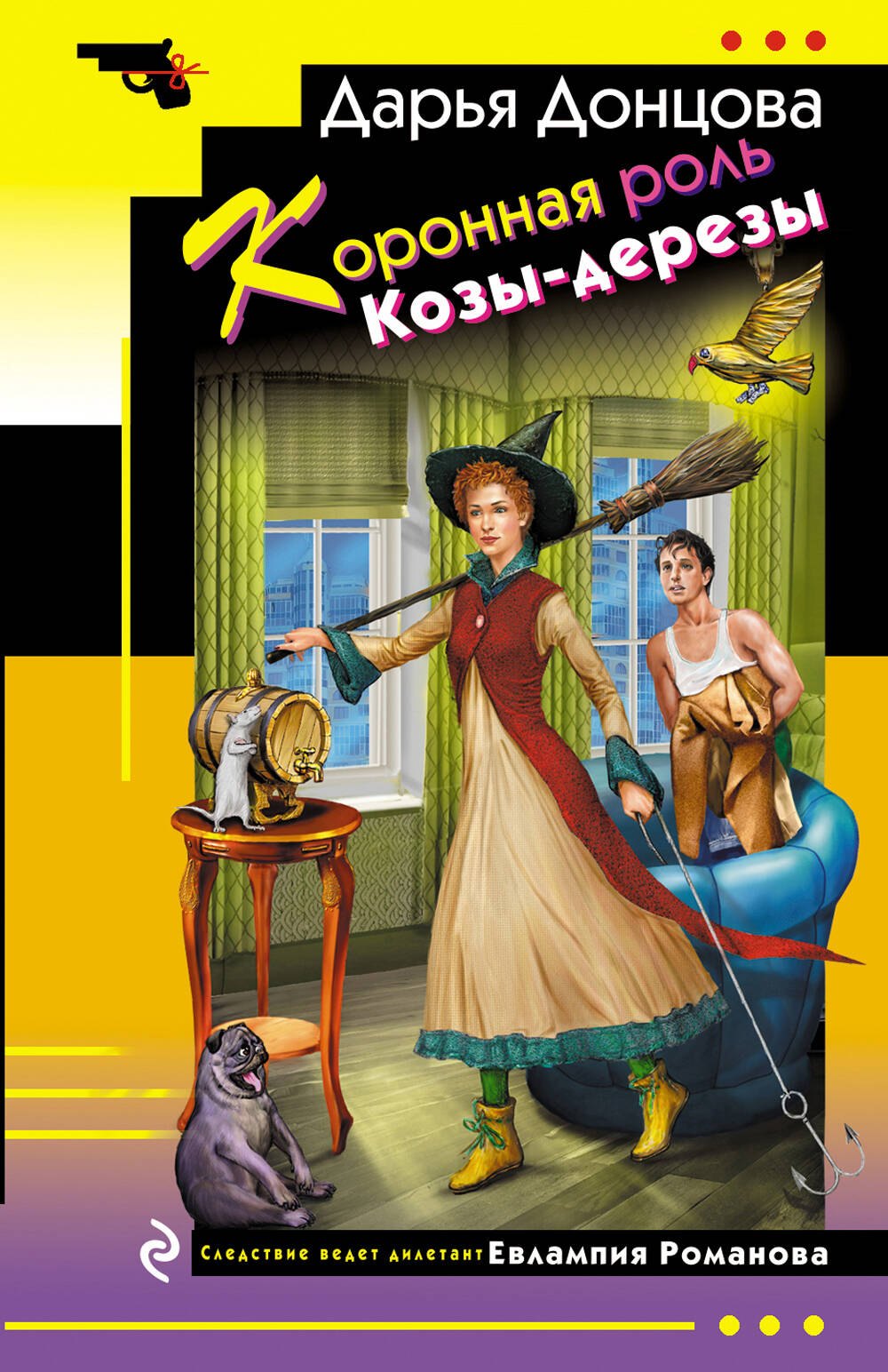 Коронная роль Козы-дерезы