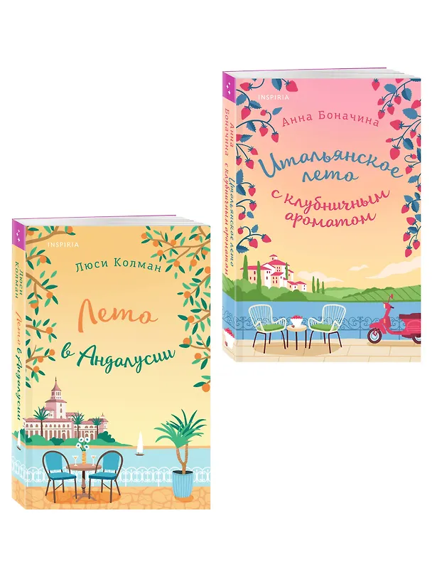 Книга Комплект из 2-х книг: (Итальянское лето с клубничным ароматом + Лето в Андалусии) (Люси Колман, Анна Боначина) — 4