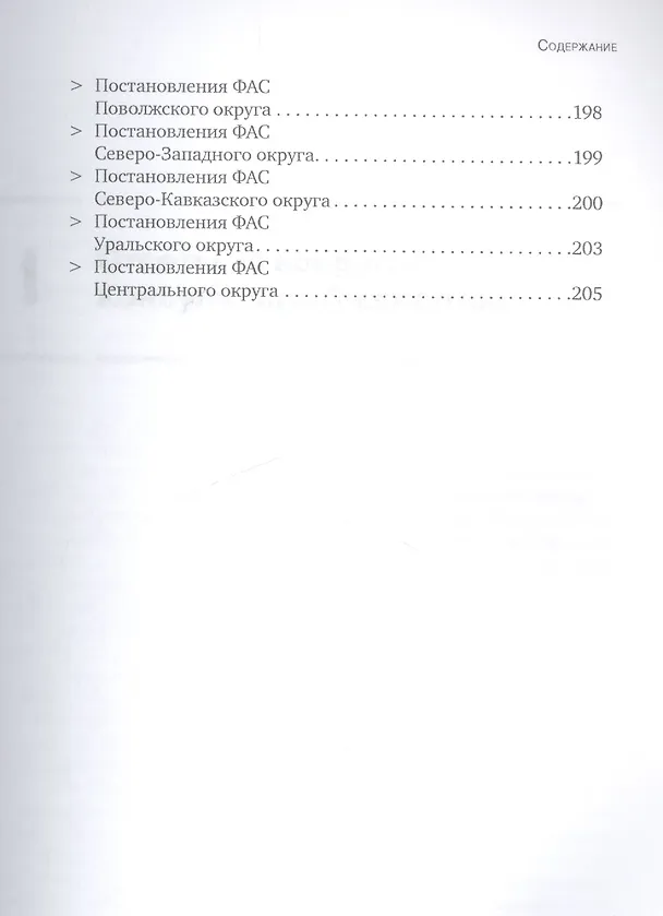 Книга Аренда коммерческой недвижимости: не повторяйте чужих ошибок: консультации экспертов: ответы на вопросы: судебная практика () — 3