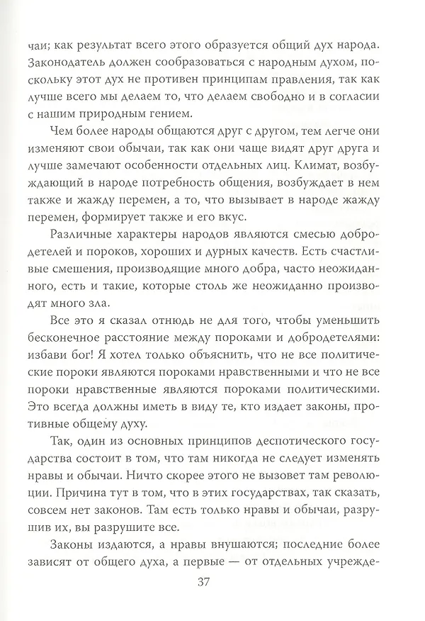 Книга Деспотия и демократия. Всякий человек, обладающий властью, склонен злоупотреблять ею (Шарль Луи Монтескье) — 5