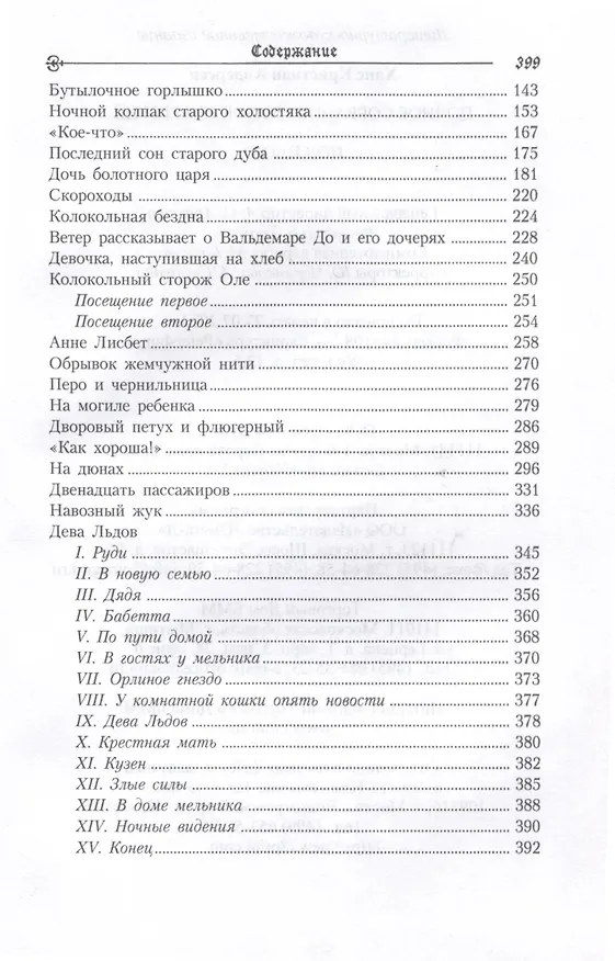 Книга Под ивою. Сказки (Ганс Христиан Андерсен) — 2