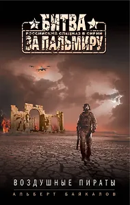 Воздушные пираты