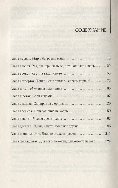 Книга Родная кровь (Сергей Майдуков) — 2